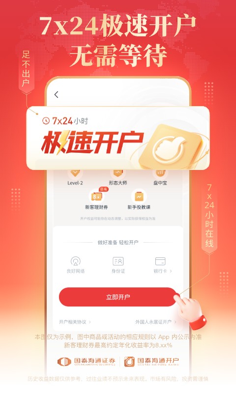 精彩截图-国泰海通开户2026官方新版