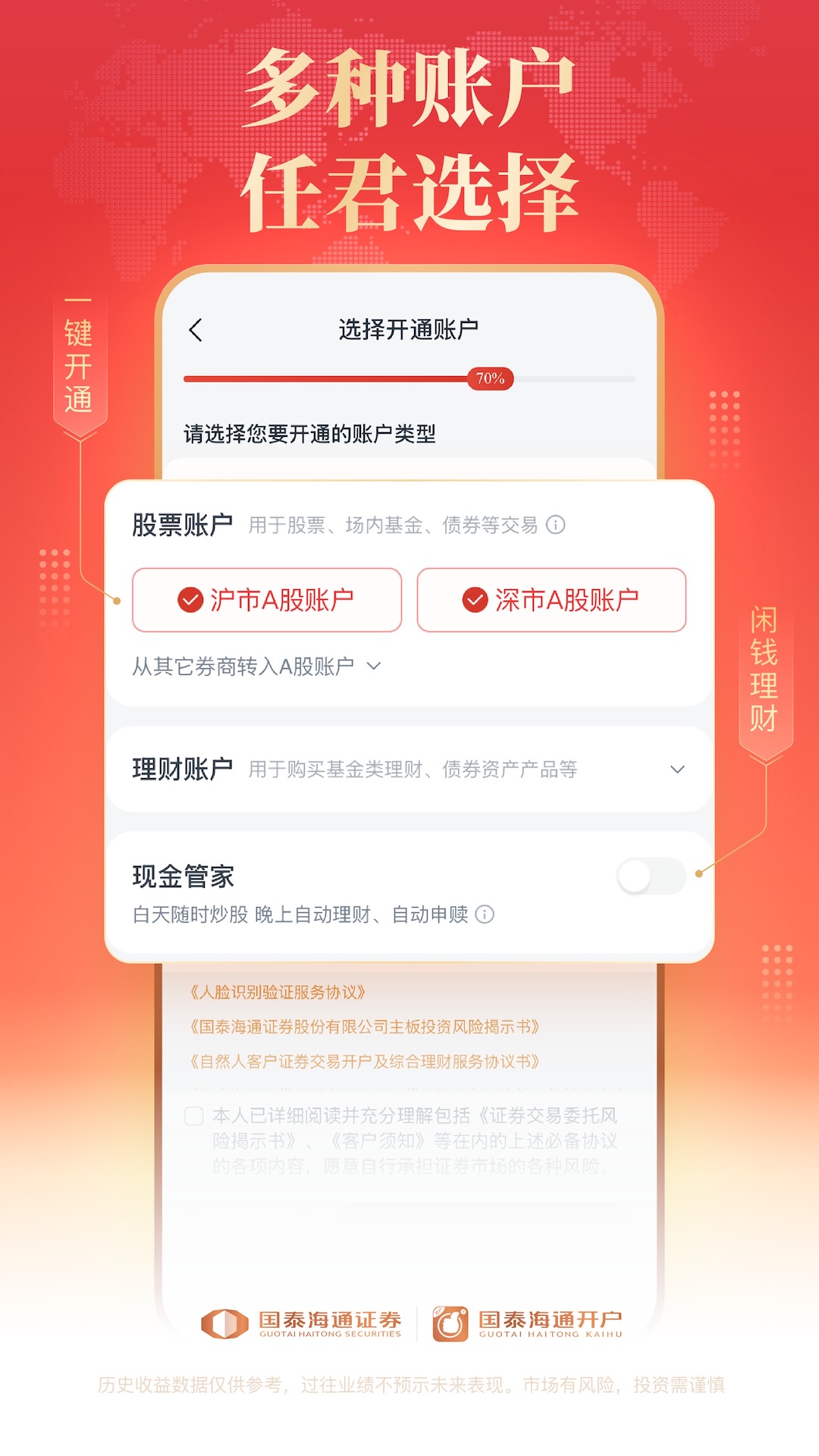 精彩截图-国泰海通开户2026官方新版