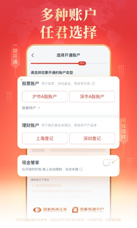 精彩截图-国泰海通开户2026官方新版