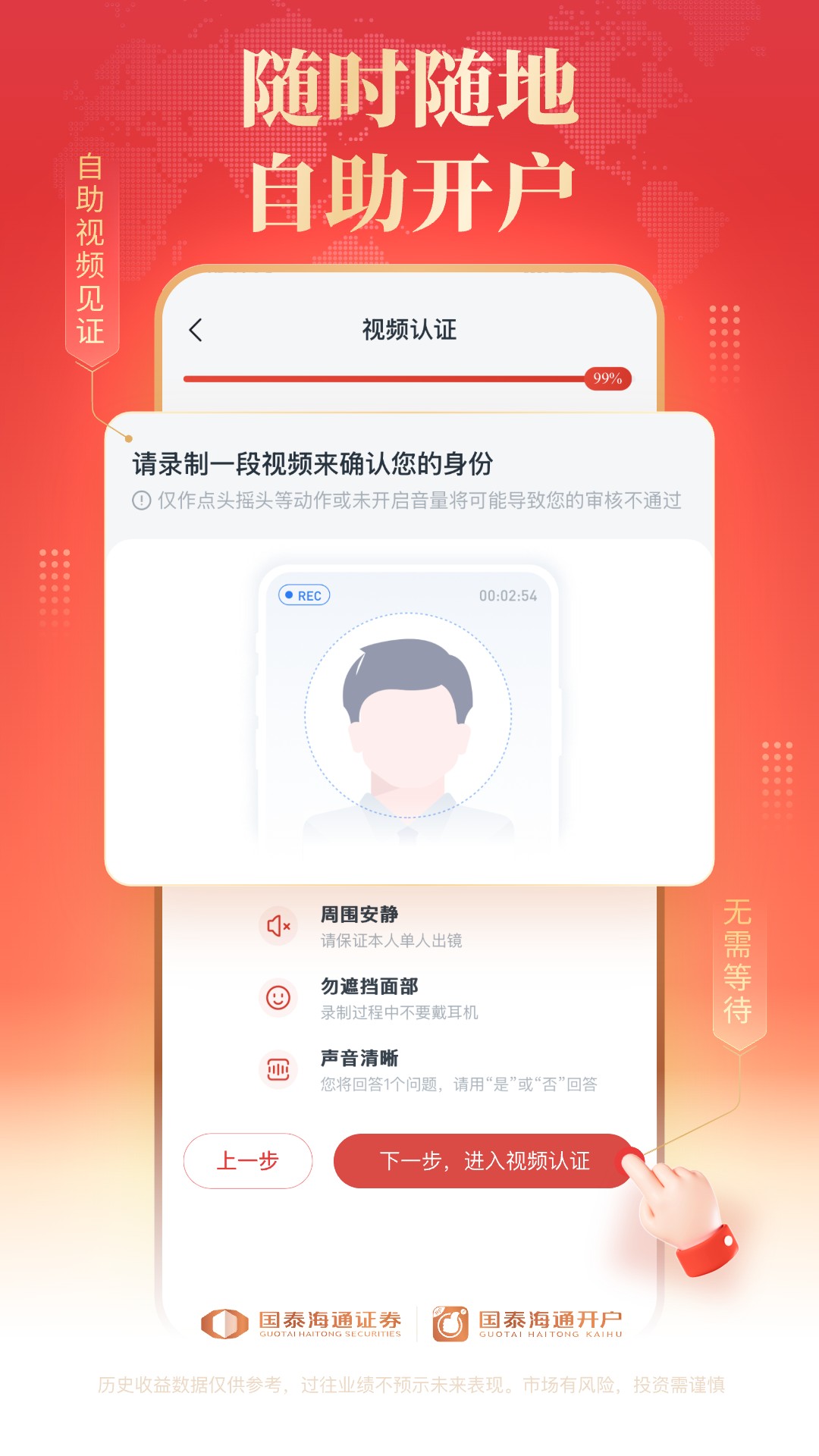 精彩截图-国泰海通开户2026官方新版