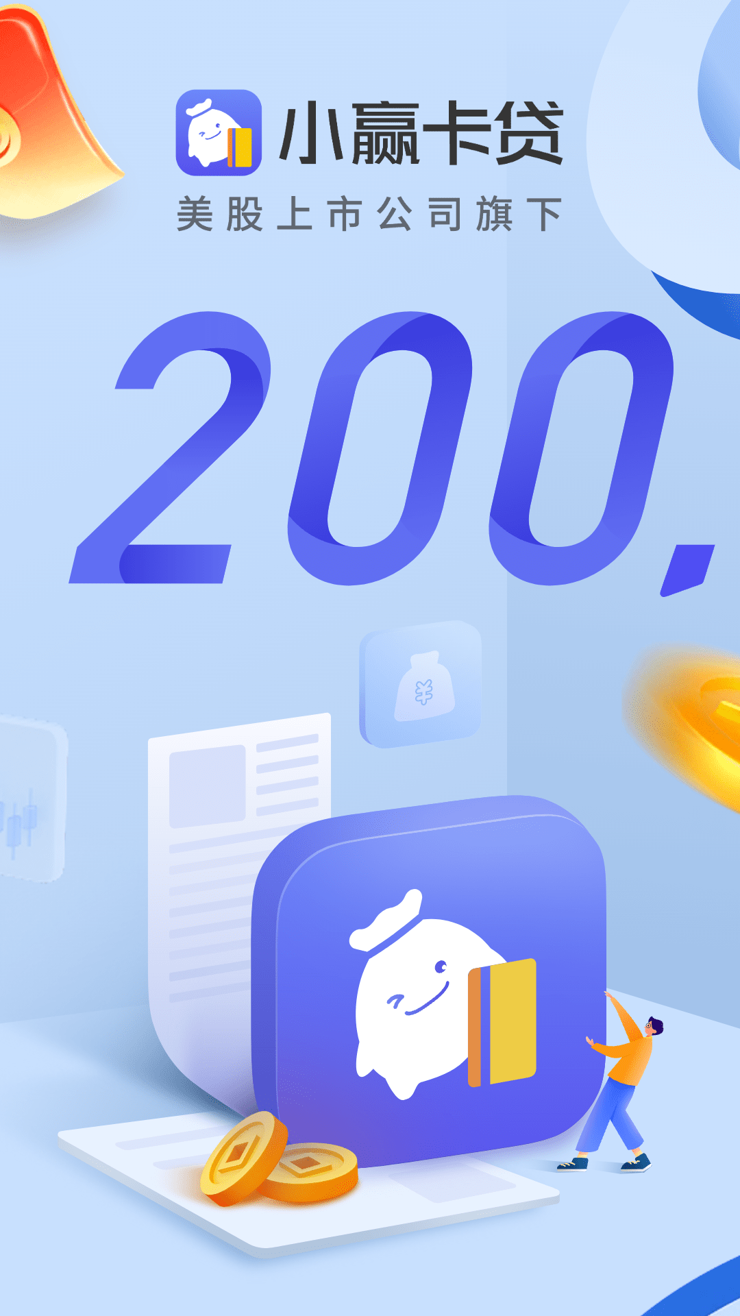 精彩截图-小赢卡贷2026官方新版