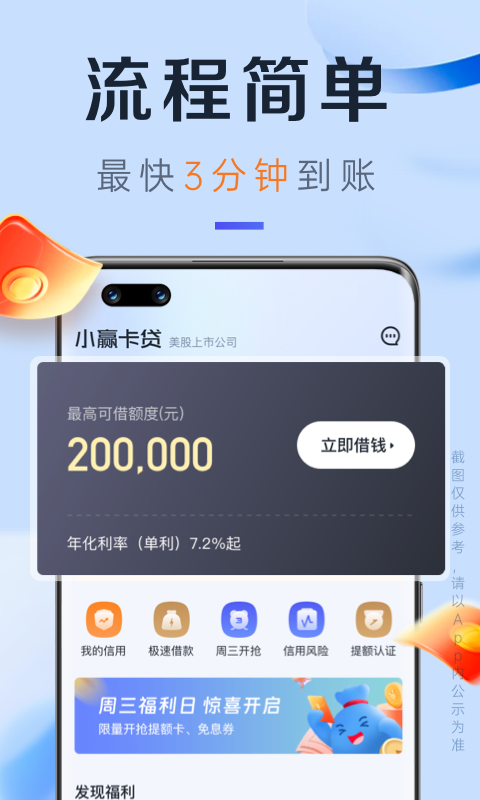 精彩截图-小赢卡贷2026官方新版