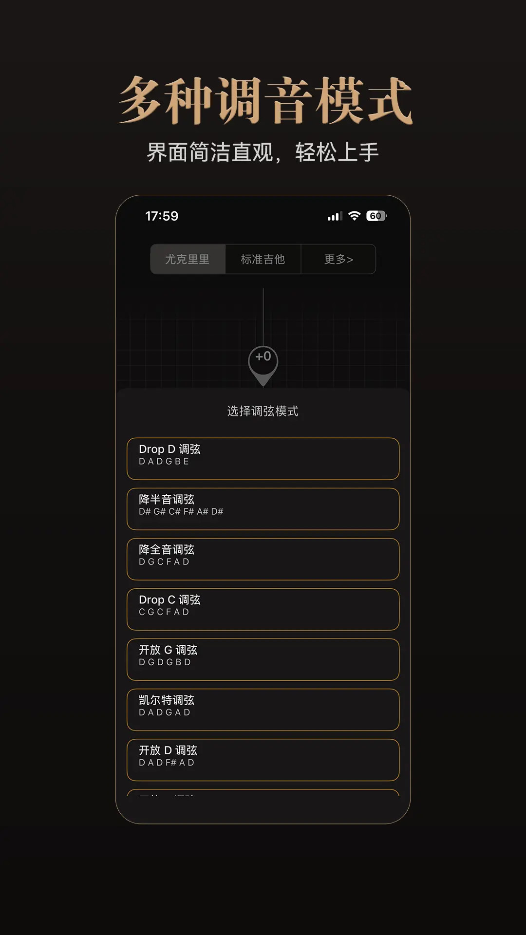 精彩截图-吉他尤克里里调音器2026官方新版