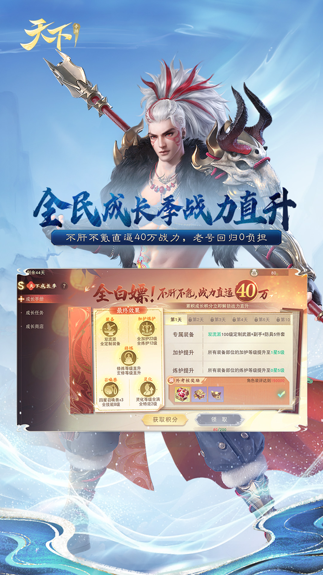精彩截图-天下2025官方新版