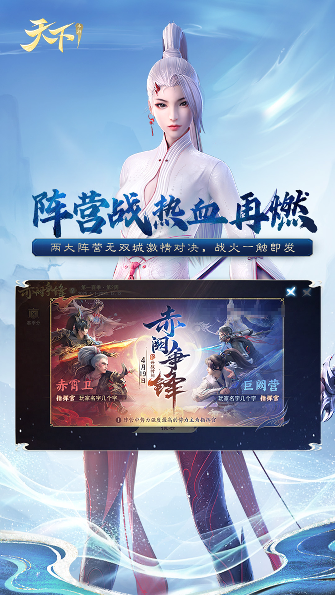 精彩截图-天下2025官方新版