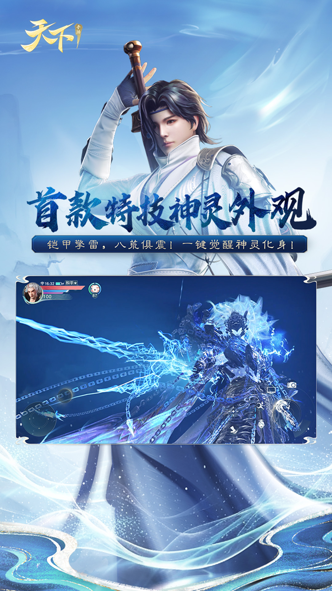 精彩截图-天下2025官方新版