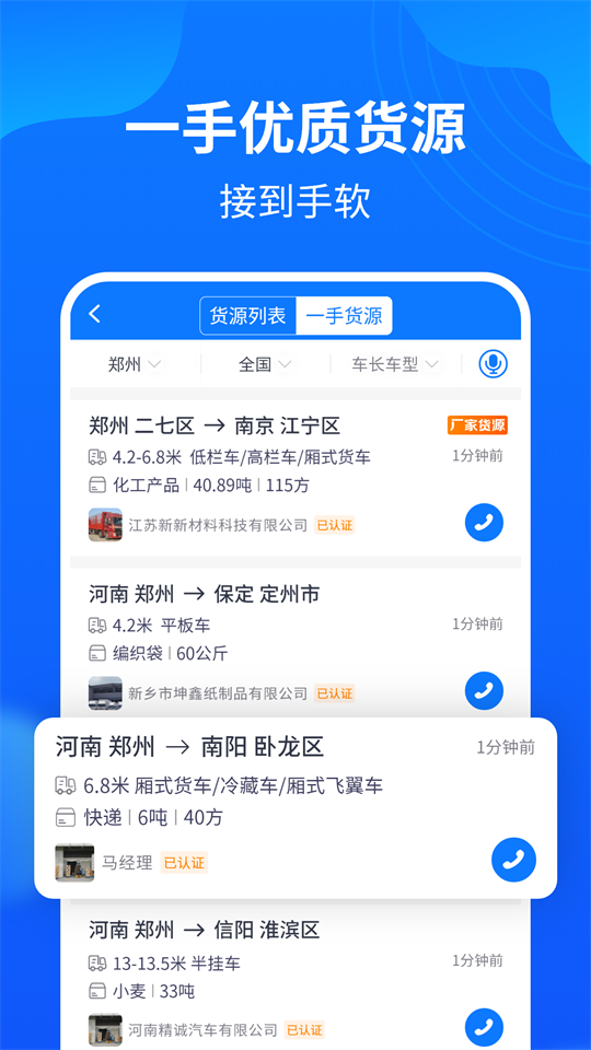 物通网配货经纪人 截图 1