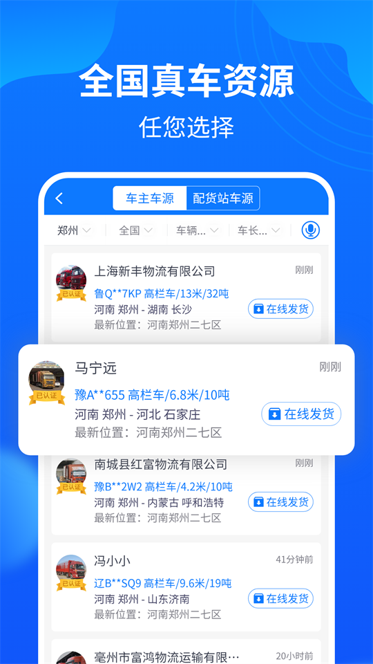 物通网配货经纪人 截图 2