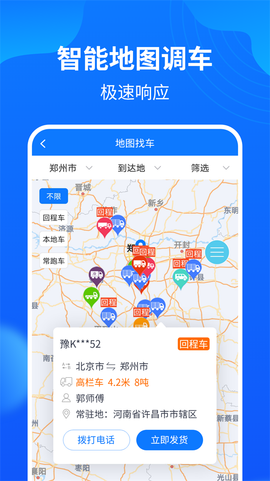 物通网配货经纪人 截图 3