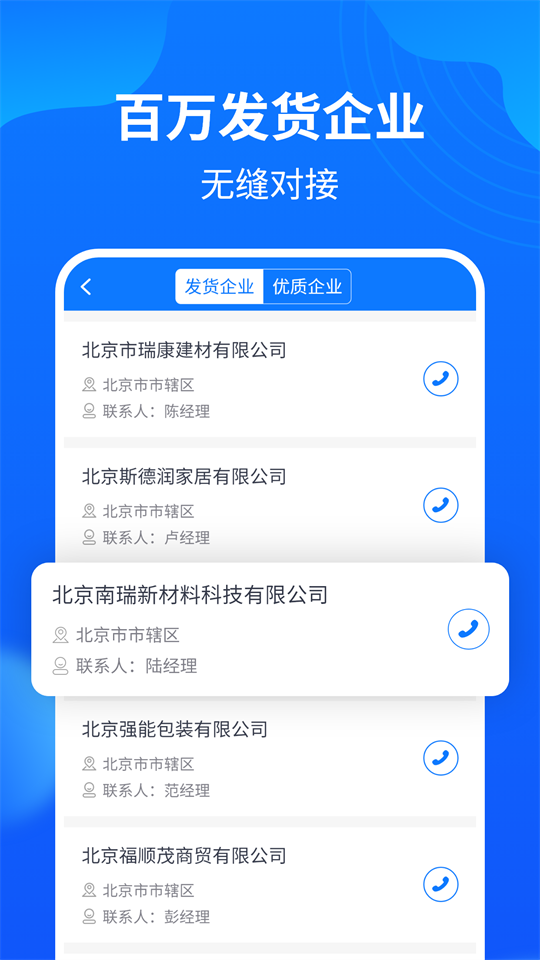 物通网配货经纪人 截图 5
