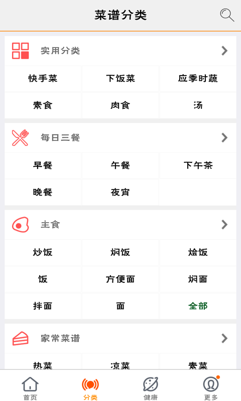 精彩截图-美食菜谱2026官方新版