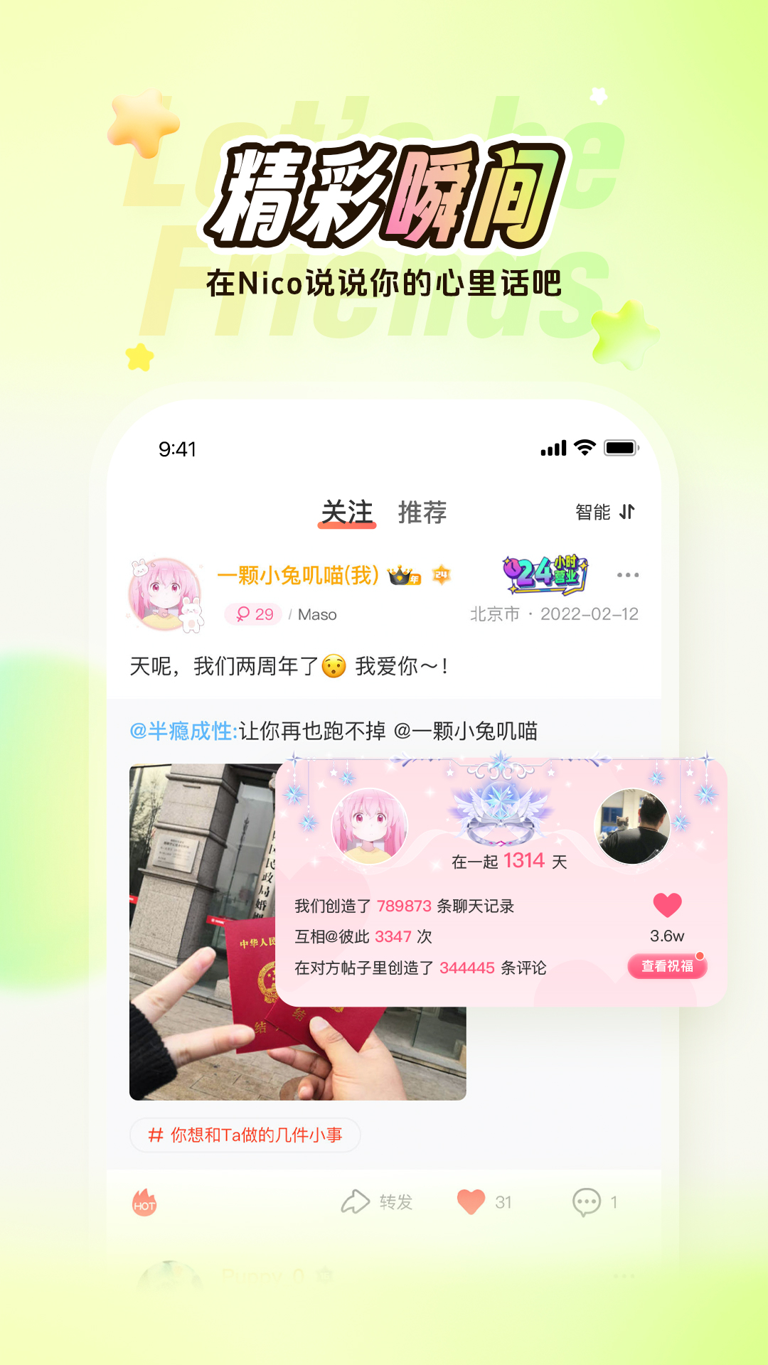 精彩截图-Nico2025官方新版
