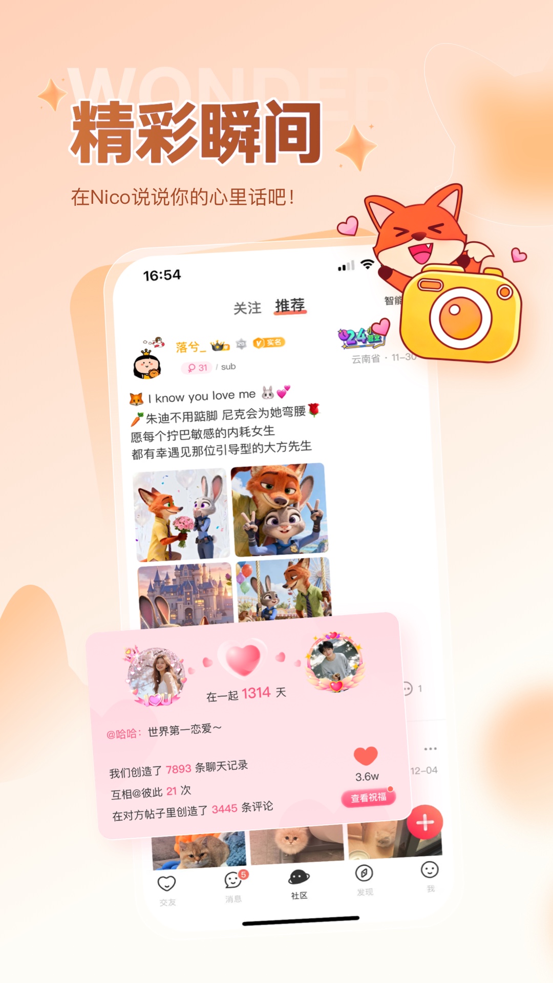 精彩截图-Nico2026官方新版