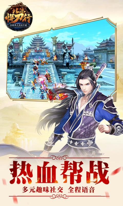 精彩截图-北凉悍刀行2026官方新版