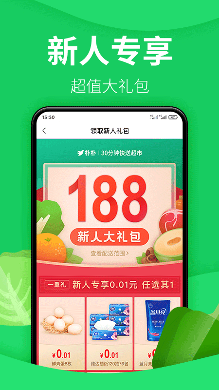  朴朴超市：一站式购物体验，尽在掌握