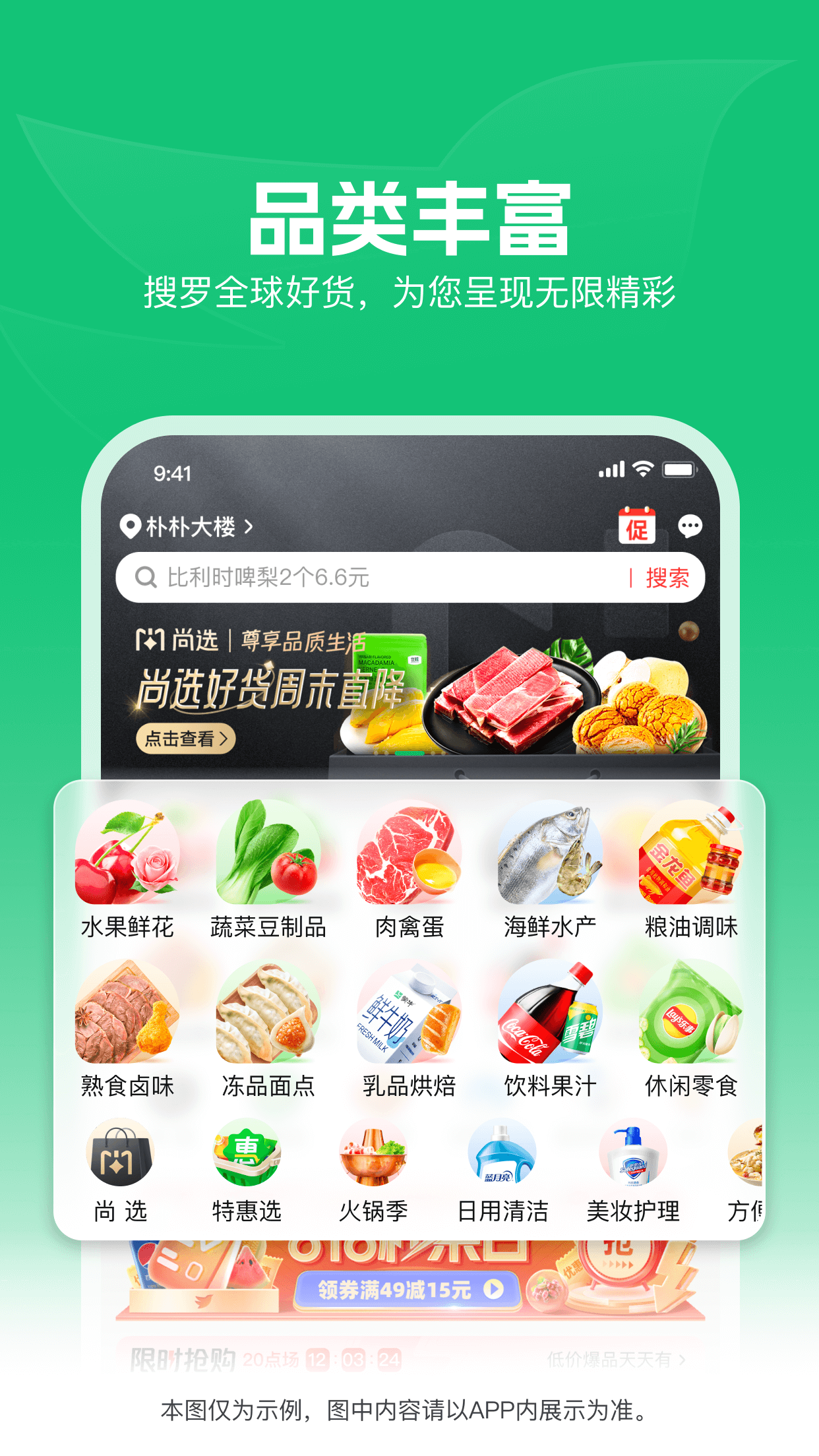朴朴超市截图