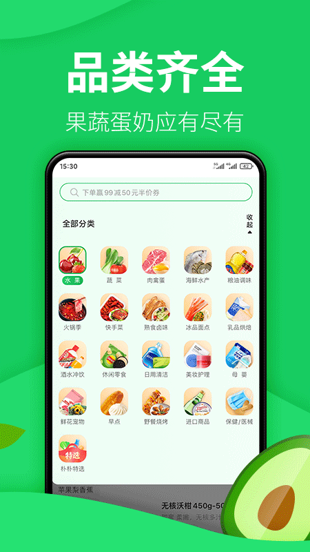  精致生活，尽在朴朴超市应用选择
