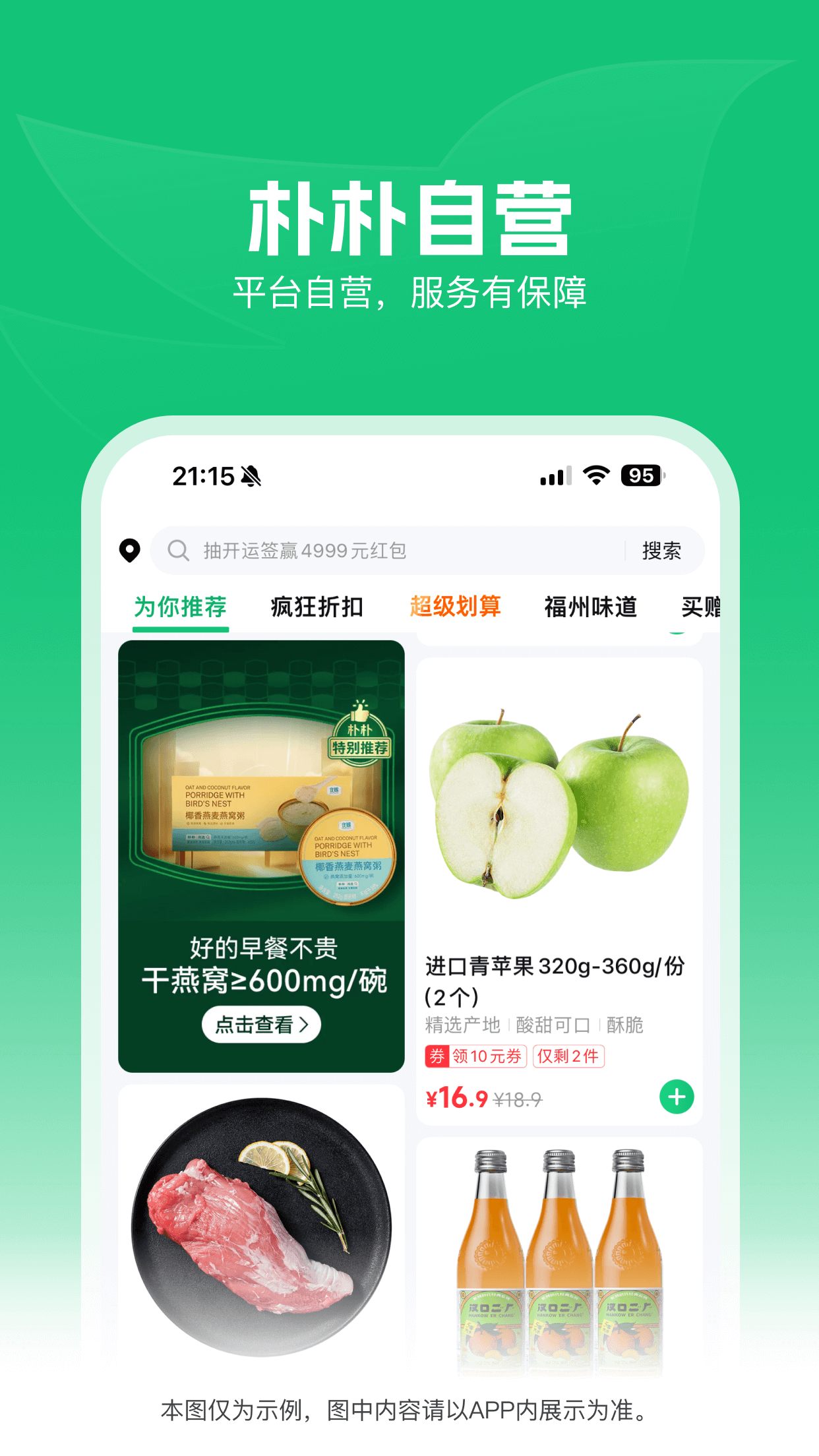 朴朴超市安卓版高清截图