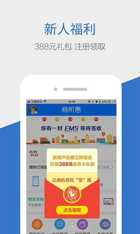 精彩截图-商机惠2026官方新版