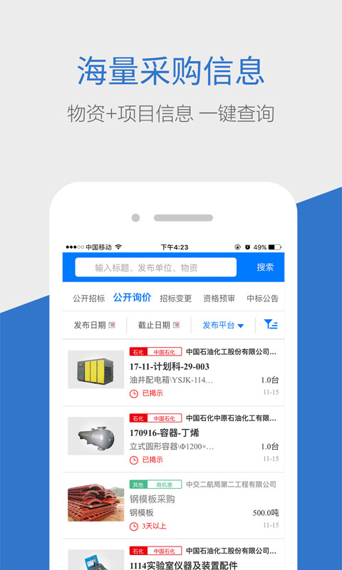 精彩截图-商机惠2026官方新版