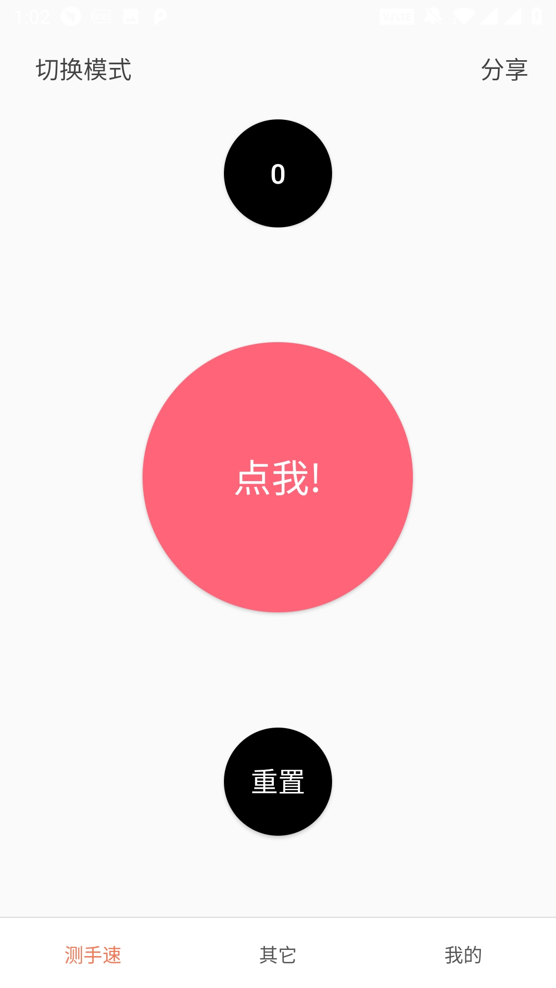 精彩截图-测手速2026官方新版