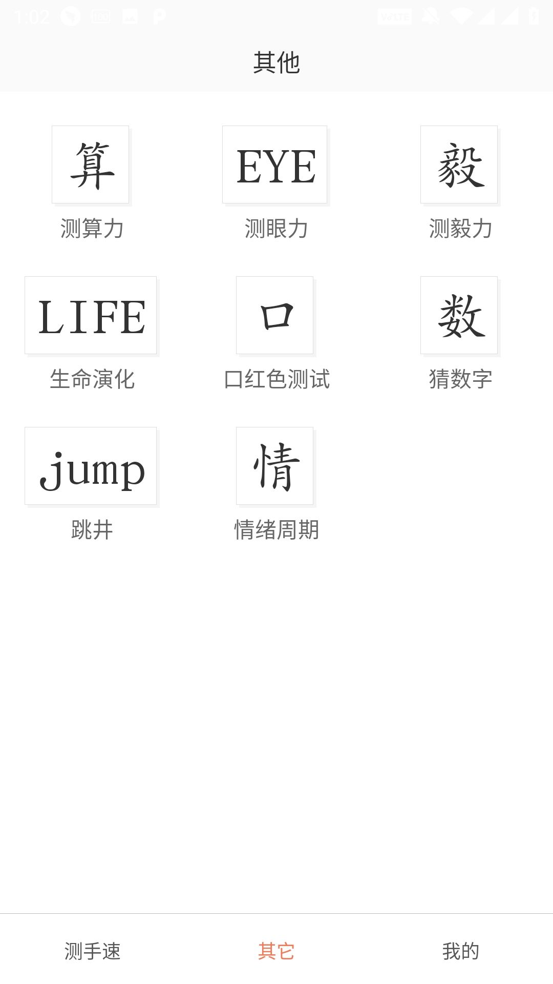 精彩截图-测手速2026官方新版