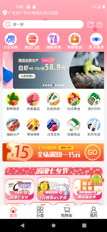 利群网商 截图 1