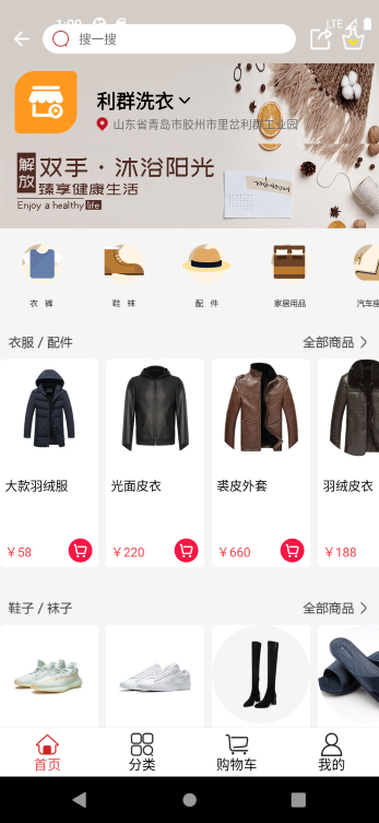 利群网商 截图 3