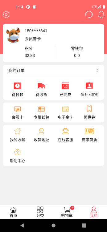 利群网商 截图 4