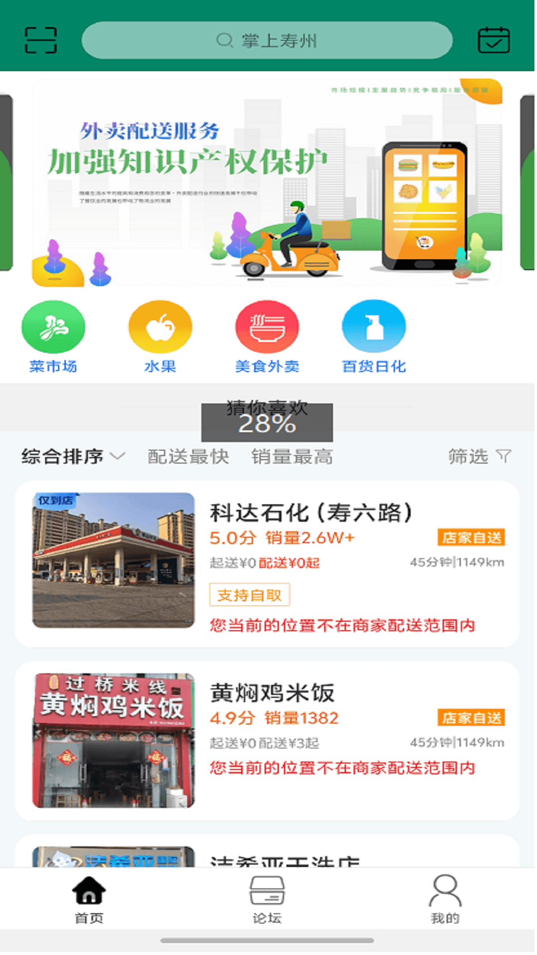 精彩截图-掌上寿州2026官方新版