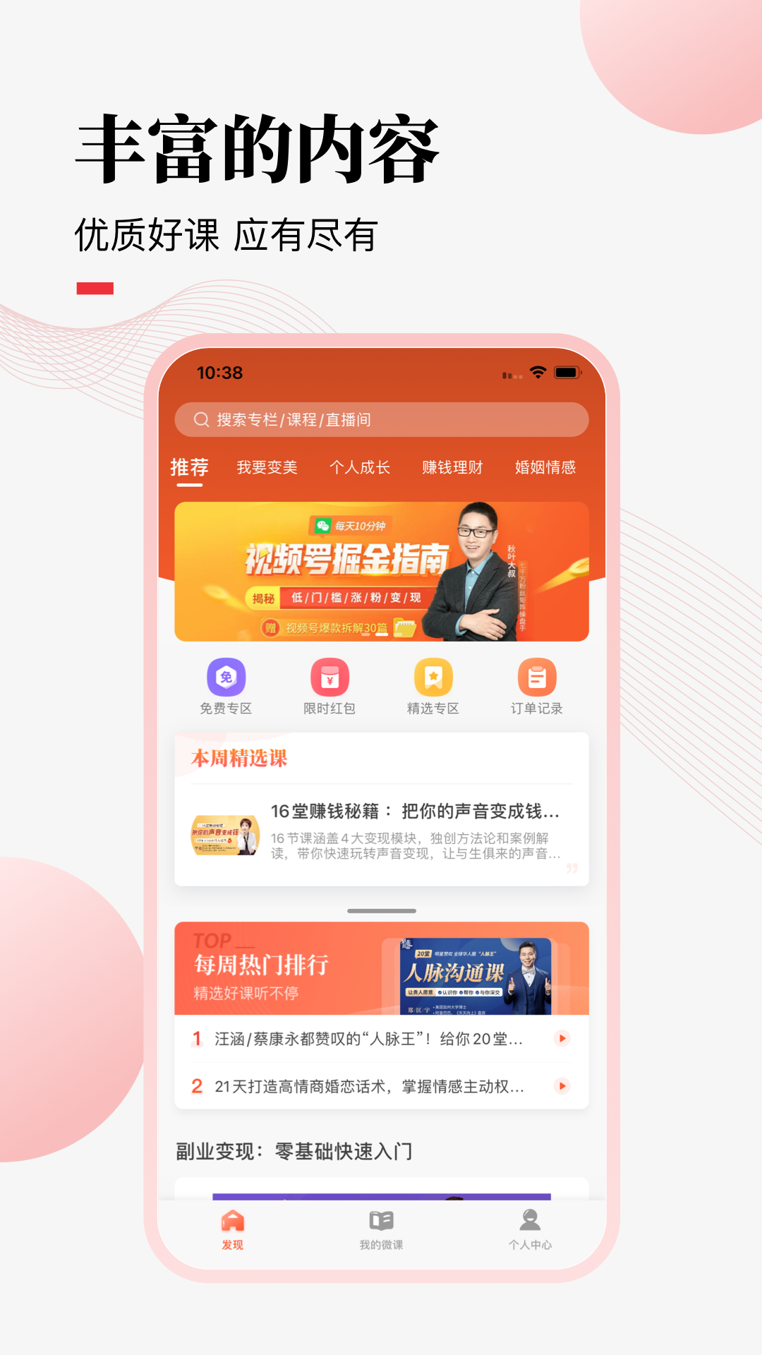 精彩截图-荔课2026官方新版