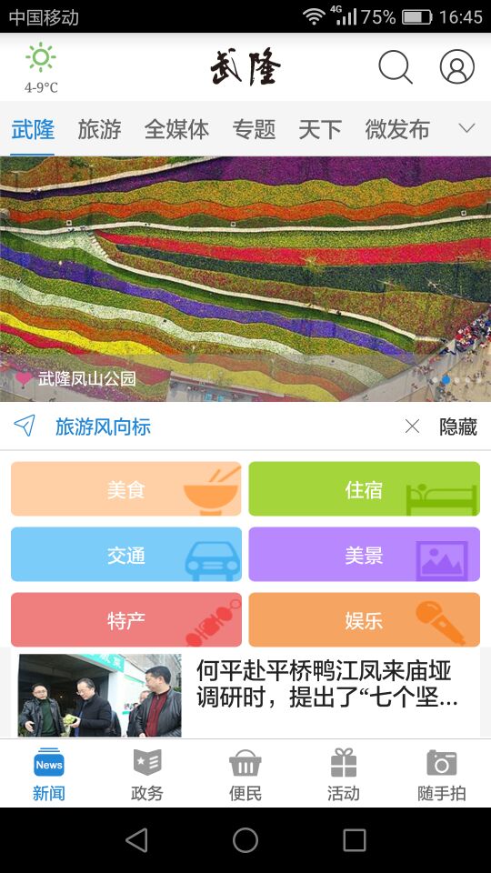 武隆印象 截图 2