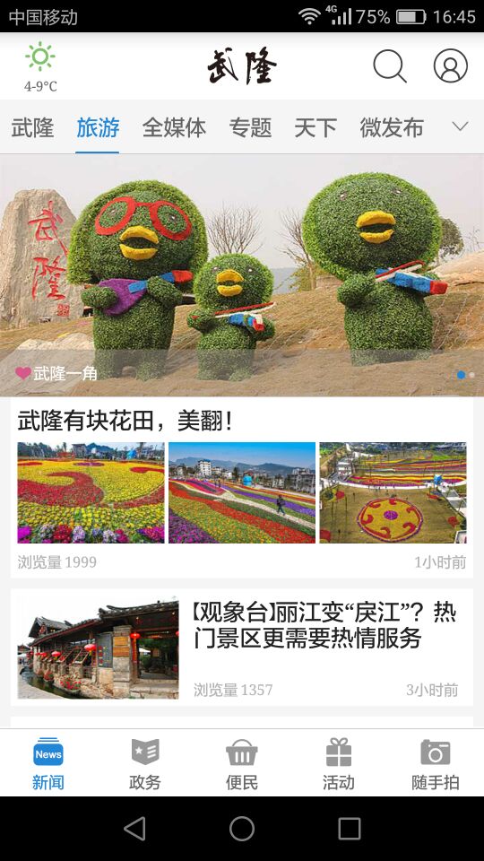 精彩截图-武隆印象2026官方新版