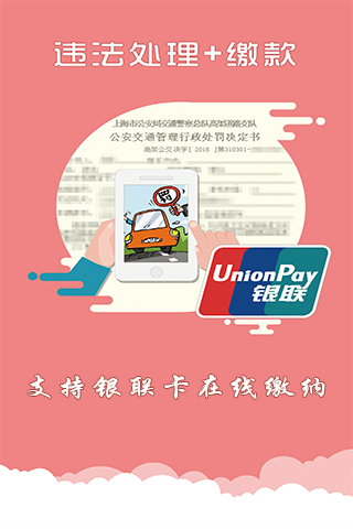 上海交警安卓版高清截图