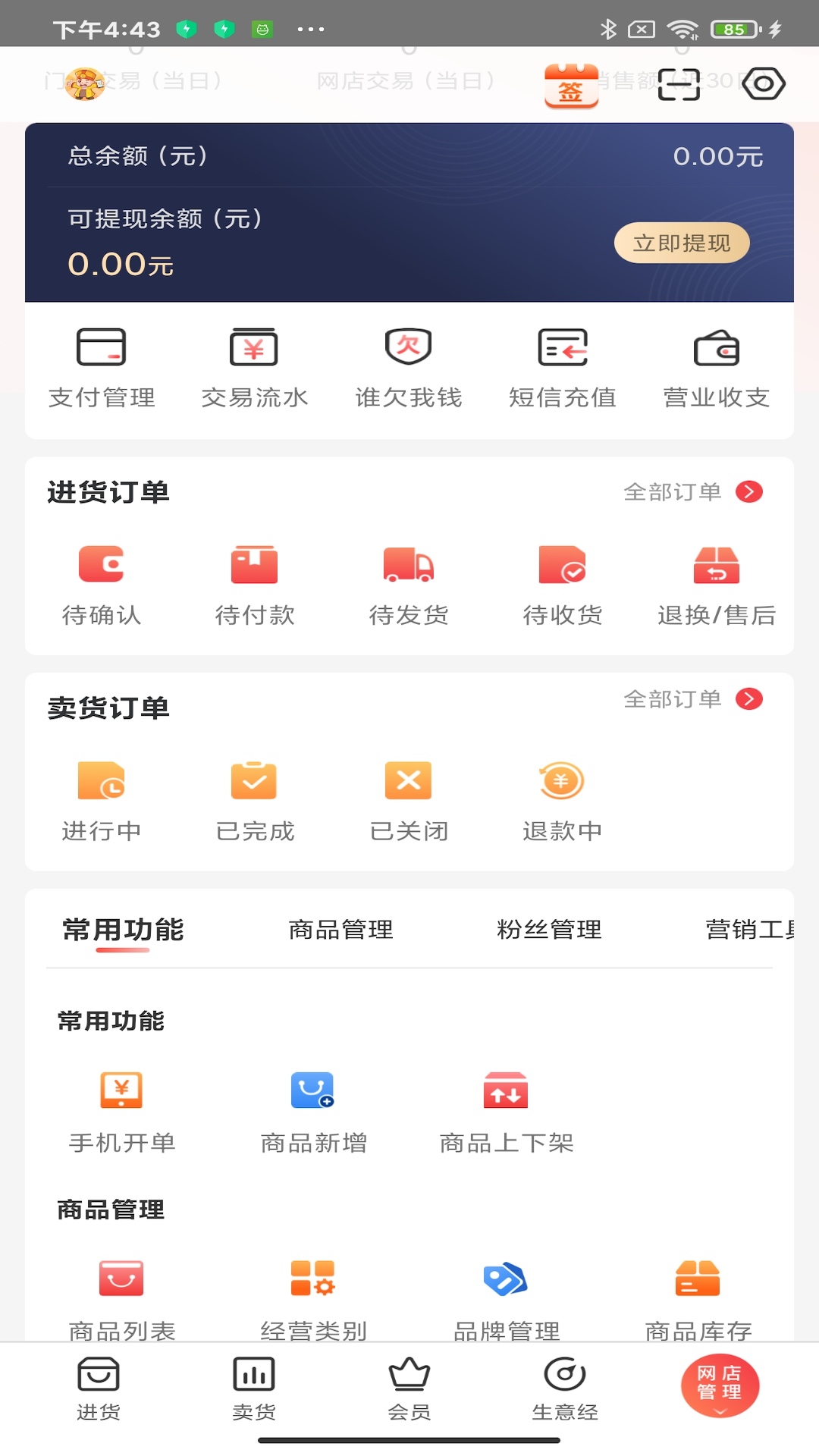 精彩截图-超级老板Pro版2026官方新版