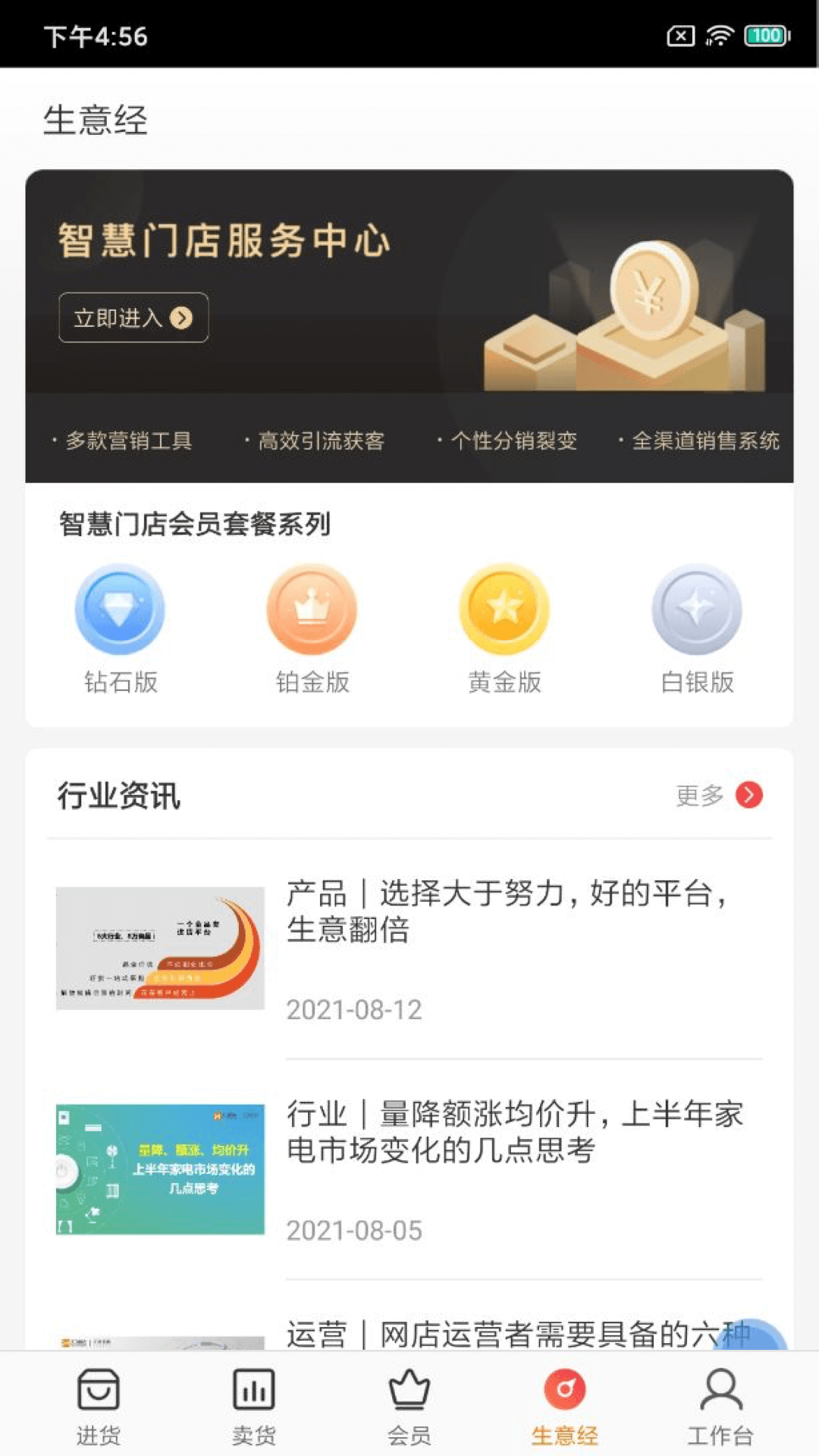 精彩截图-超级老板app2025官方新版
