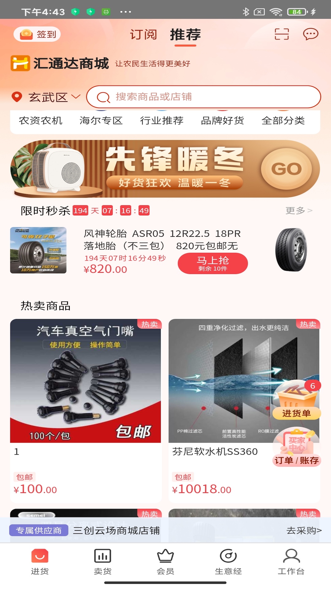 精彩截图-超级老板Pro版2026官方新版