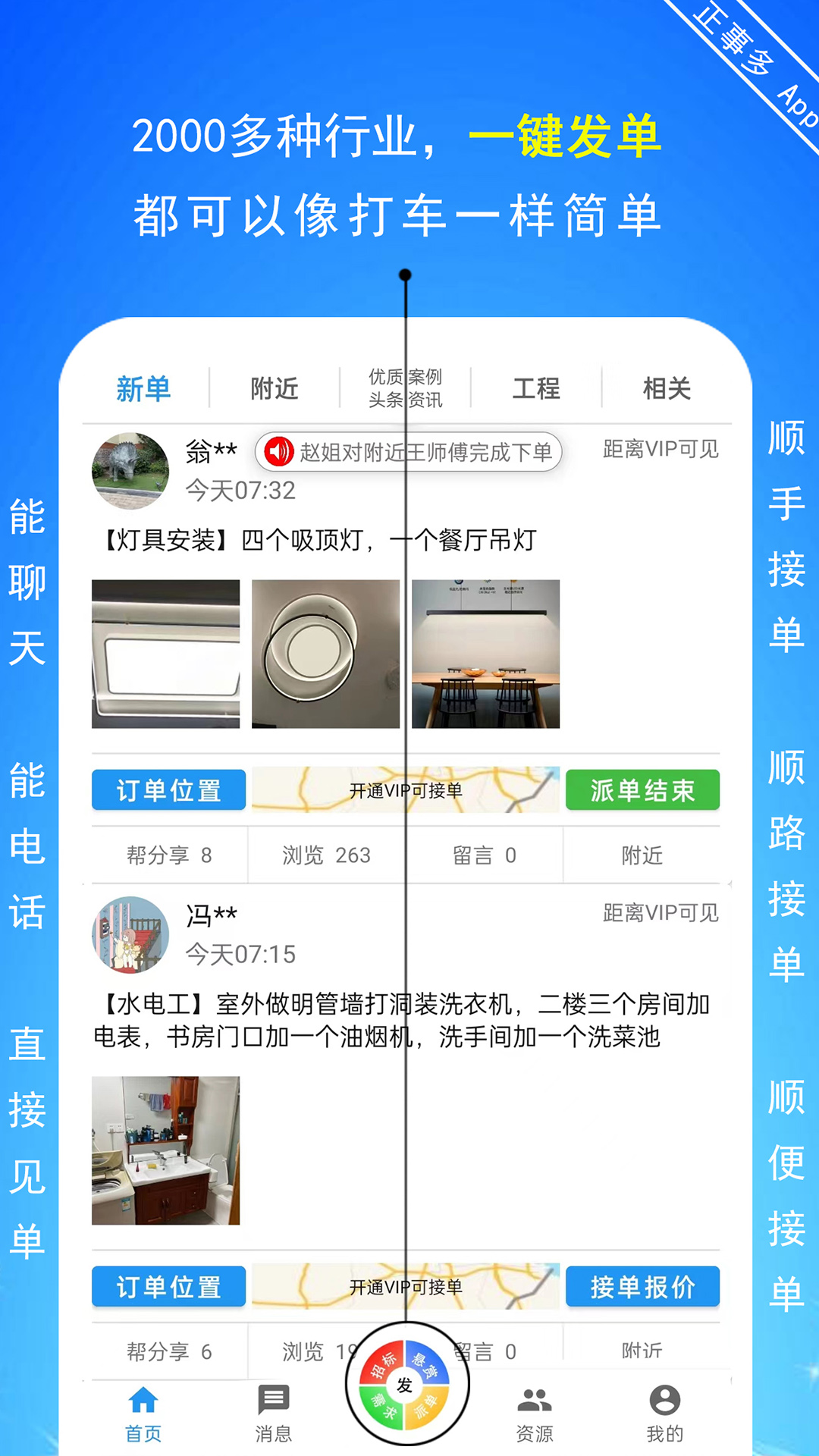 精彩截图-正事多2025官方新版