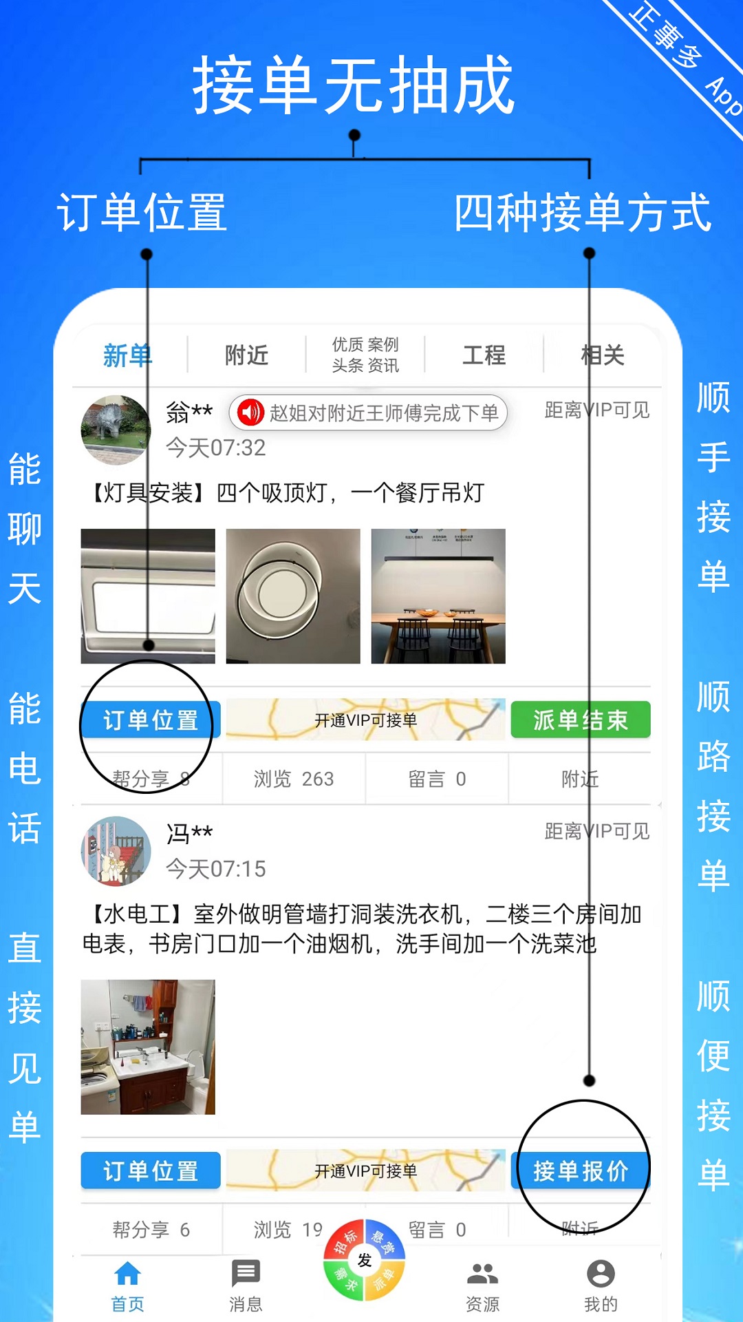 精彩截图-正事多2025官方新版