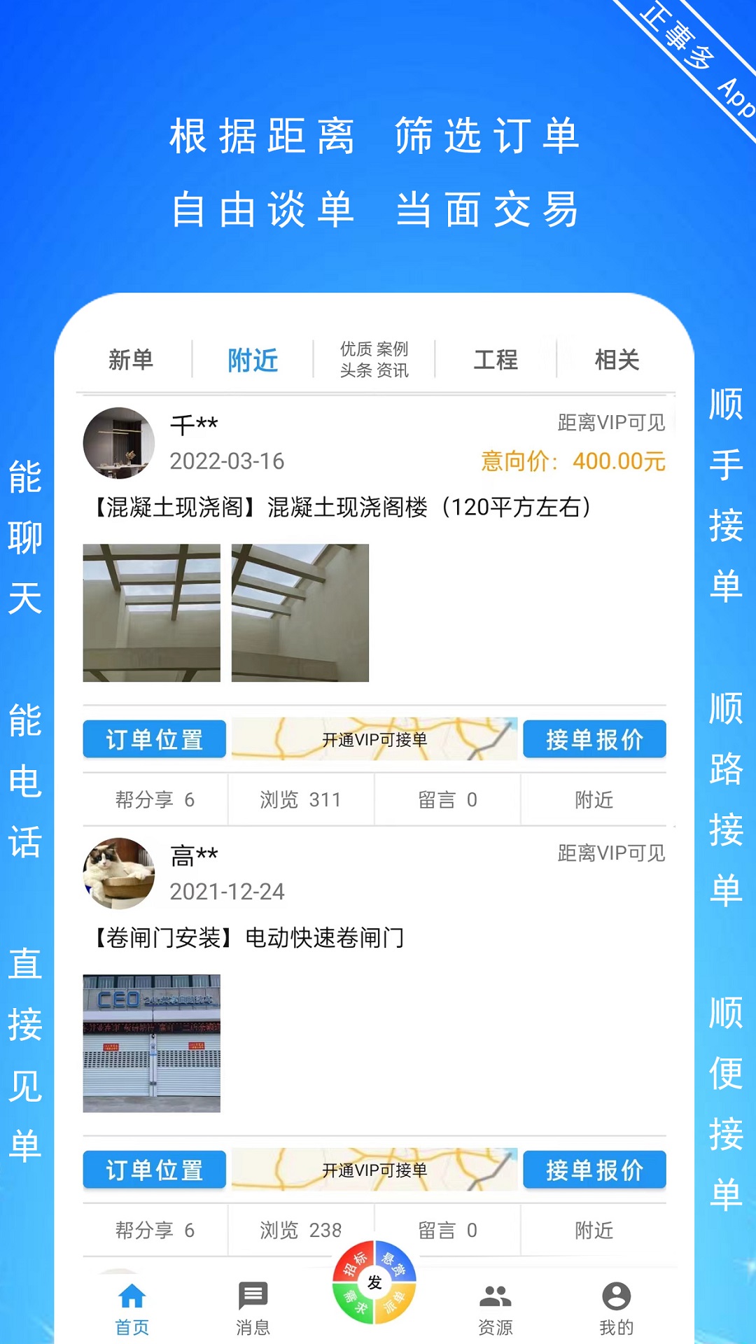 精彩截图-正事多2025官方新版