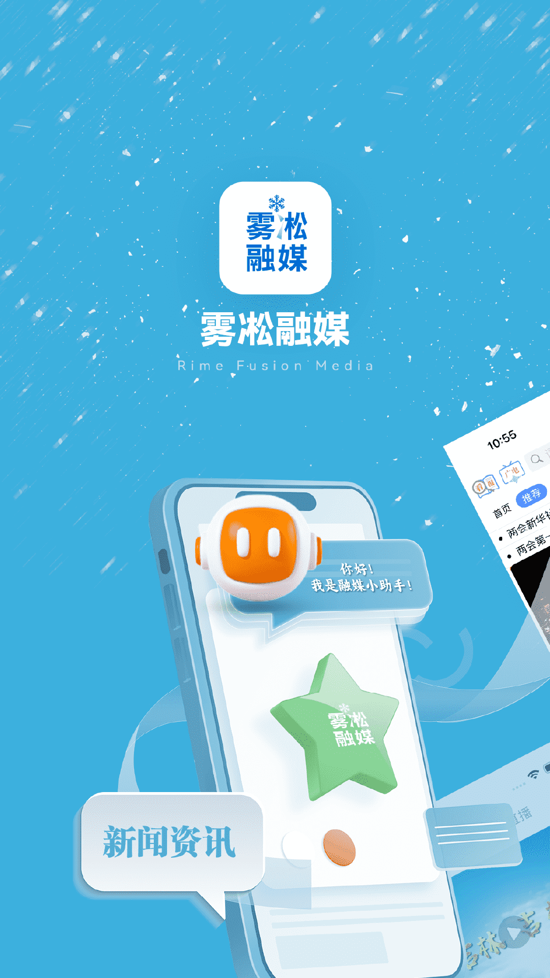 雾凇融媒 截图 1