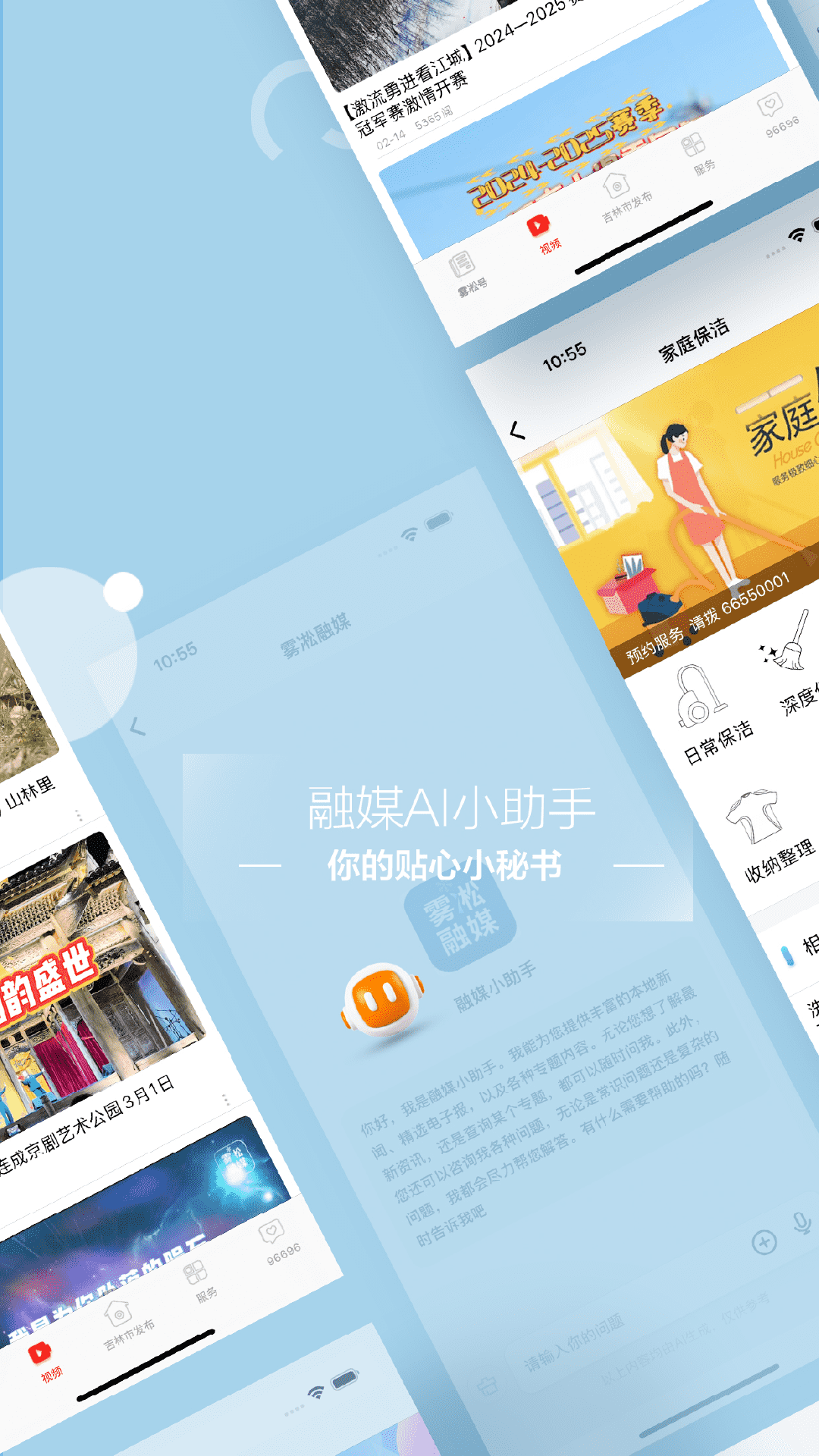 雾凇融媒 截图 3