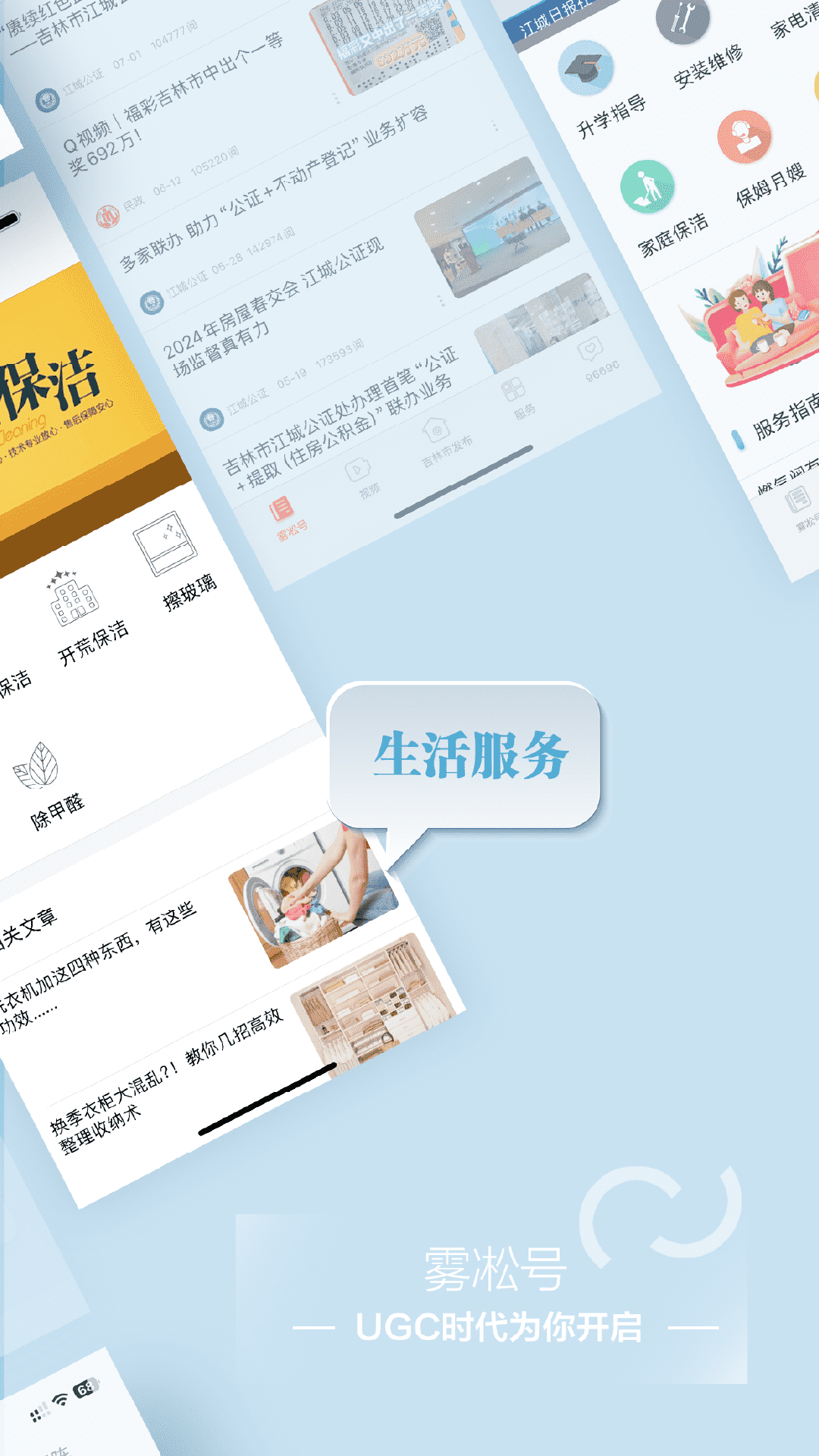 雾凇融媒 截图 4