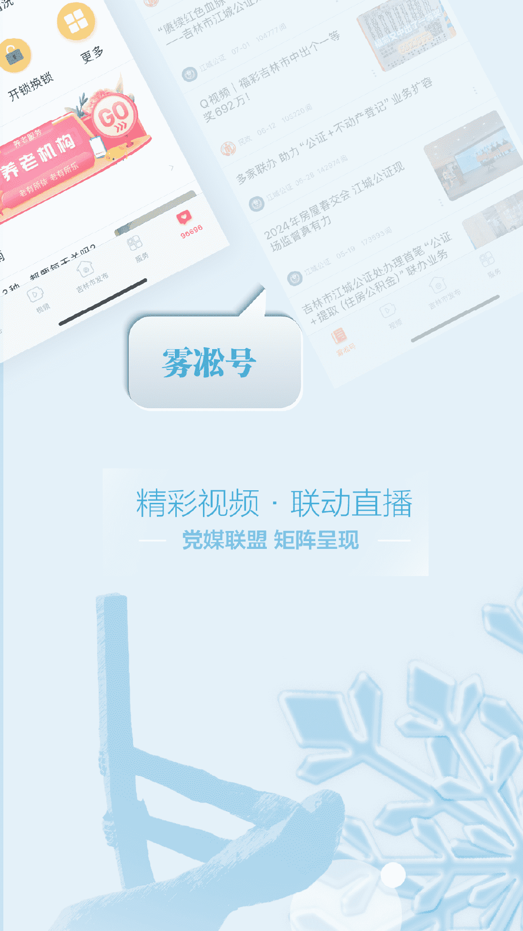 雾凇融媒 截图 5