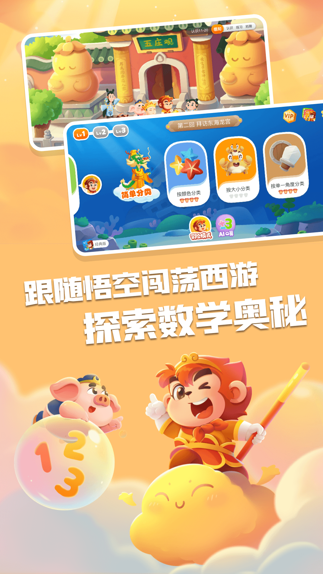 精彩截图-悟空数学2026官方新版