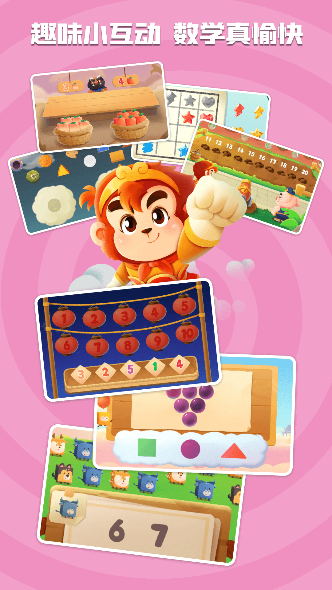 精彩截图-悟空数学2026官方新版