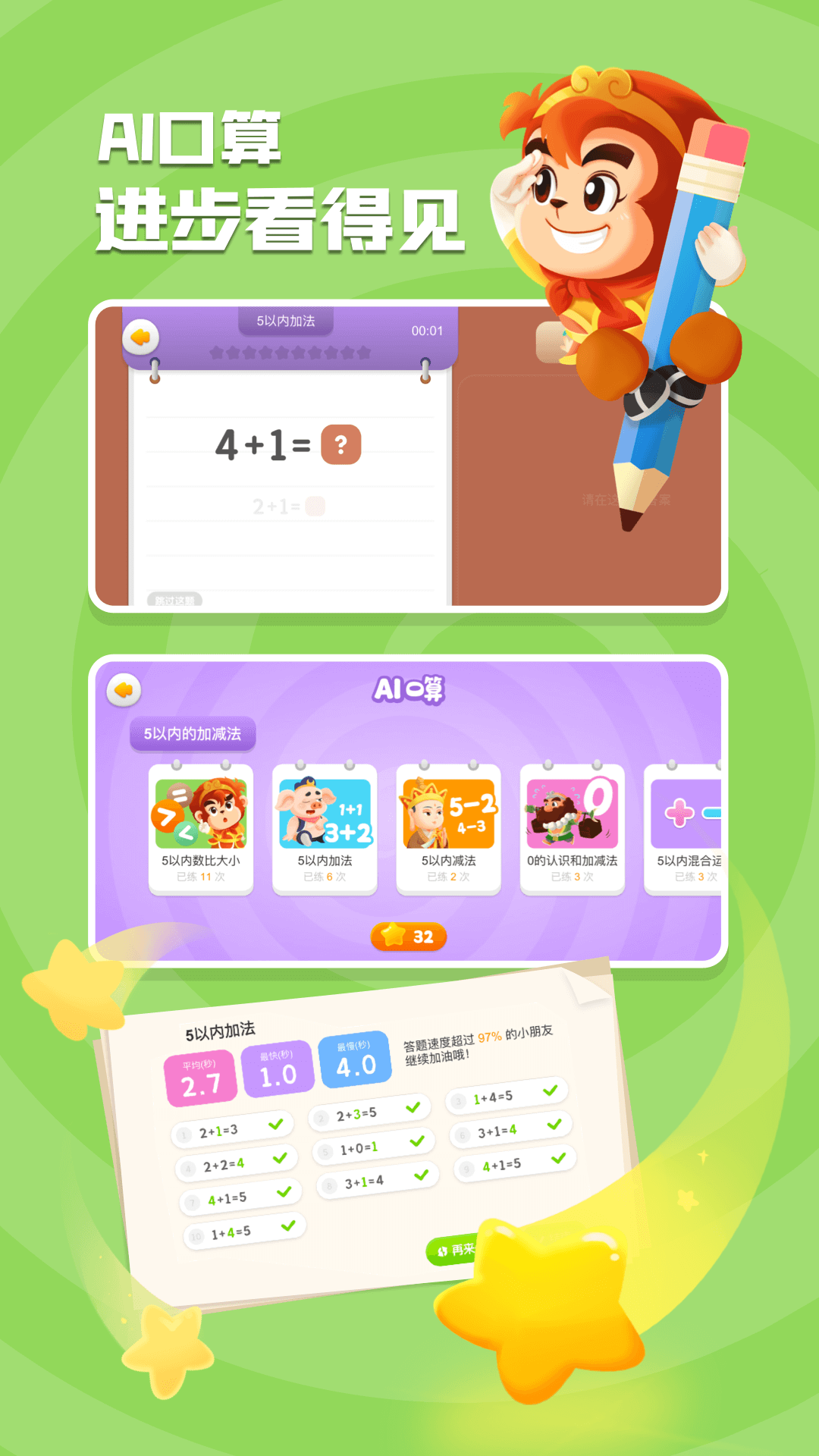 精彩截图-悟空数学2026官方新版