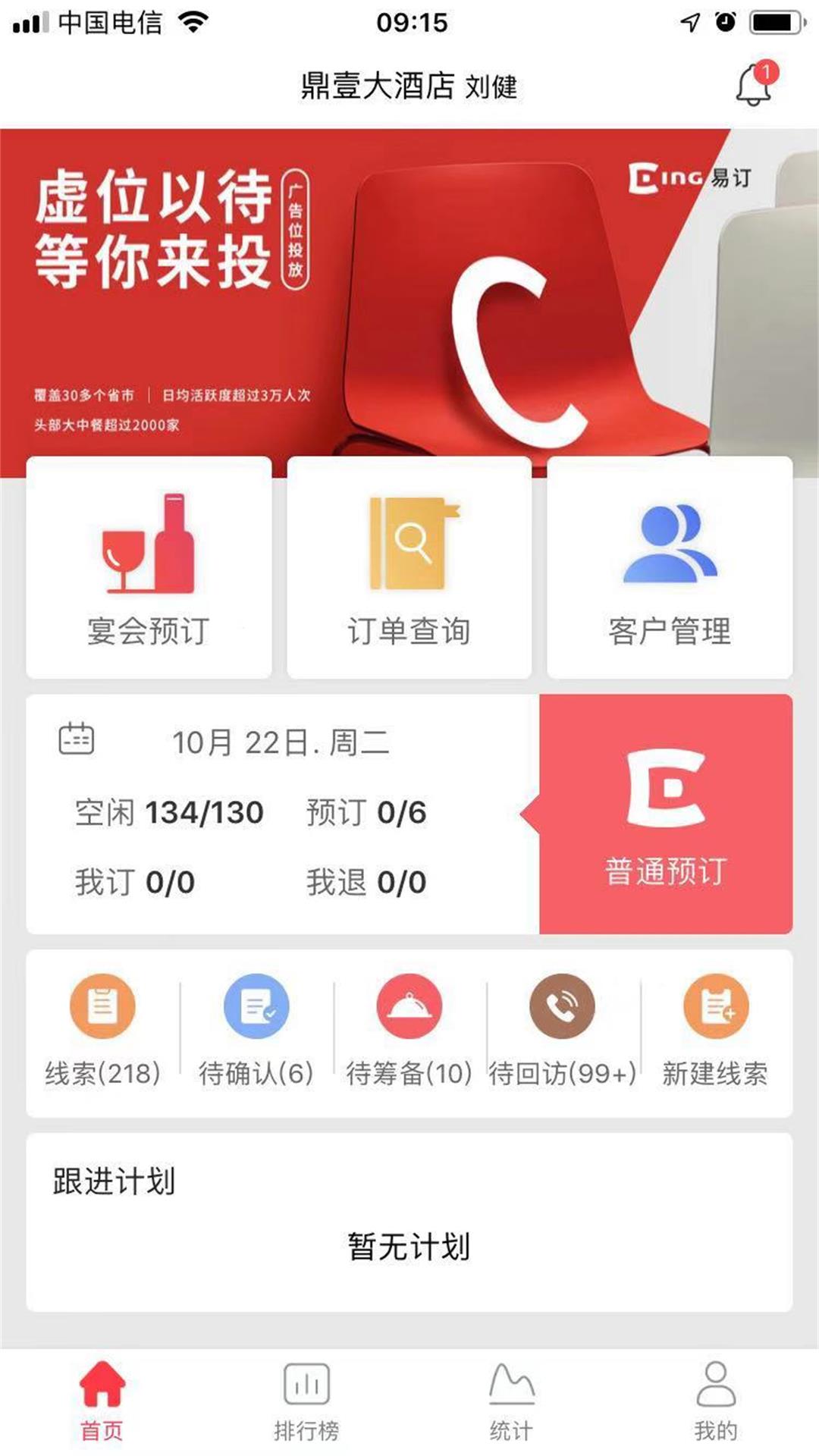 精彩截图-易订2026官方新版