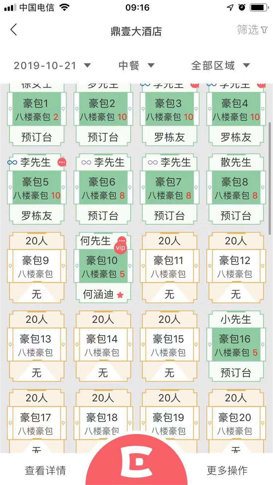精彩截图-易订2026官方新版