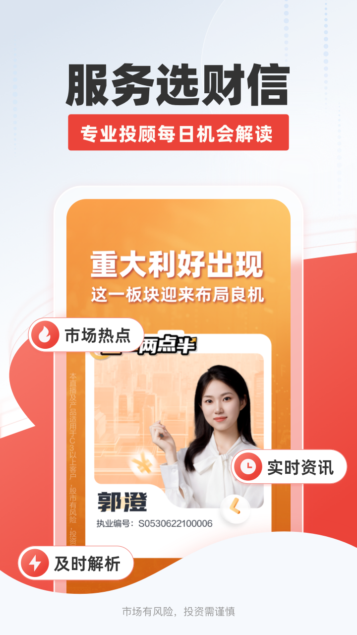 财信证券截图